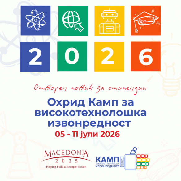 Ohrid High-Tech Excellence Camp – 2026 (1)