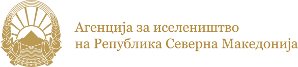 Агенција за иселеништво на Република Северна Македонија